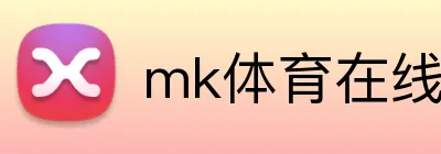 mk体育在线官网入口 Logo